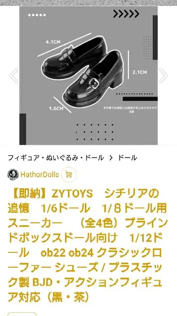 인형 1/8 1/6 로퍼