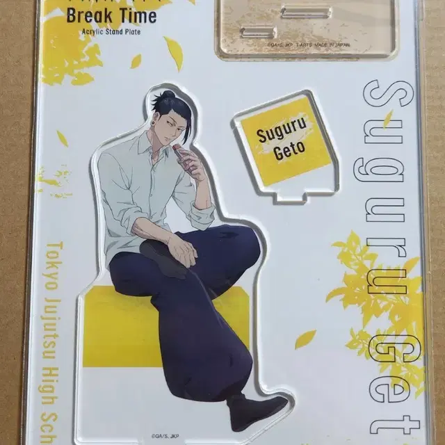 주술회전 게토 스구루 휴식 아크릴 스탠드