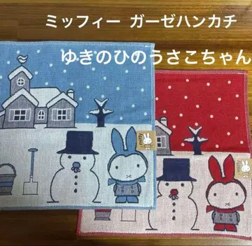 미피 설경 타월 손수건 거즈 면 100% 브루나