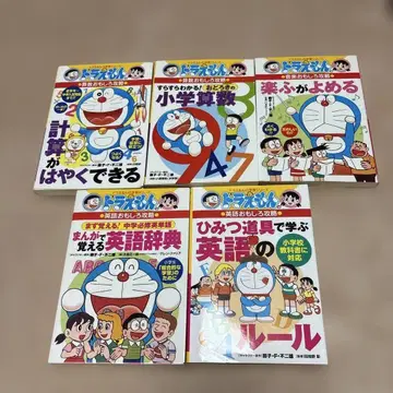 5권 도라에몽 학습 시리즈 / 계산이 빨리 되는 / 낙서가 읽히는