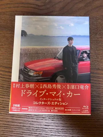 드라이브 마이 카 컬렉터즈 에디션
