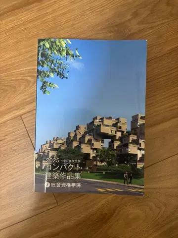 종합자격학원 1급 건축사 텍스트 컴팩트 건축작품집(2025년)