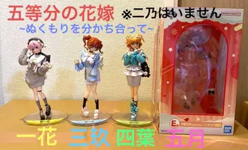 5등분의 신부 제일복권 ~따뜻함을 나누며~