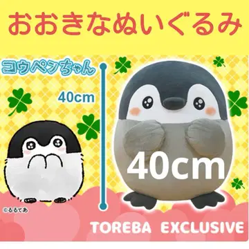 토레바 한정판 코우펜짱 커다란 봉제 인형 눈이 반짝반짝 새상품