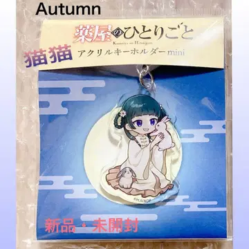 [ 약사의 혼잣말 ] 아크릴 키링 mini 토끼/마오마오