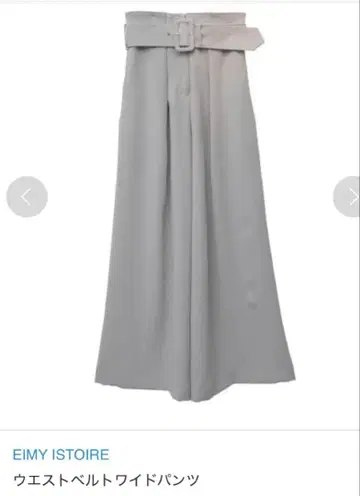 [ 새상품 ] EIMY ISTOIRE 벨트 와이드 팬츠 민트 s