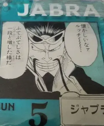 원피스 베이스샵 복권 아크릴 블록 참 자브라