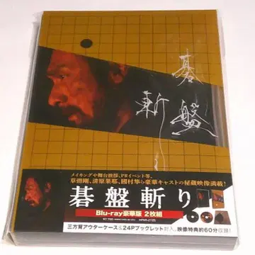 바둑판 베기 Blu-ray 럭셔리판 [Blu-ray]