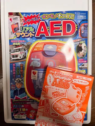 리얼 사운드 AED