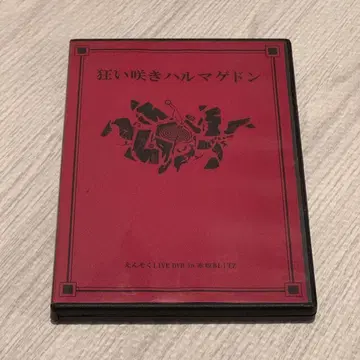 엔소쿠 [ 광란의 할마게돈 ] LIVE DVD