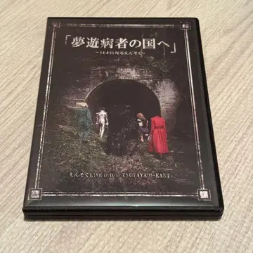 소풍 [몽유병자의 나라로] LIVE DVD