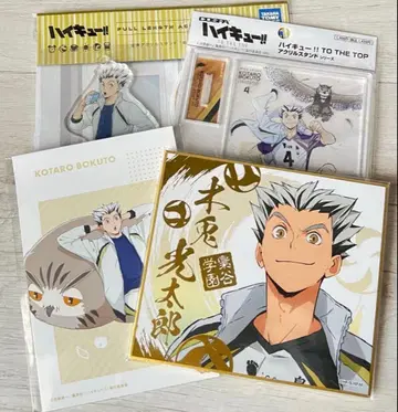 하이큐 보쿠토 코타로 아크릴 스탠드 엽서 색지