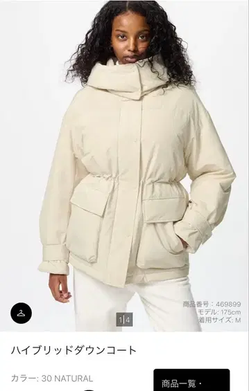 하이브리드 다운 코트 30 NATURAL XL 사이즈 UNIQLO