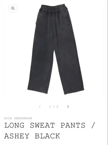 완판템 DICH HENDERSON LONG SWEAT PANTS