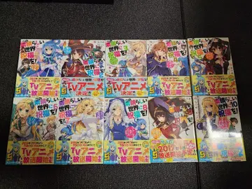 이 멋진 세계에 축복을! 라이트 노벨