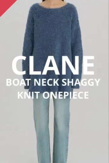 CLANE BOAT NECK SHAGGY KNIT ONEPIECE