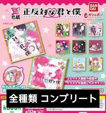 정반대인 너와 나 콩가샤 미니 색지 컴플리트 전 10종 세트