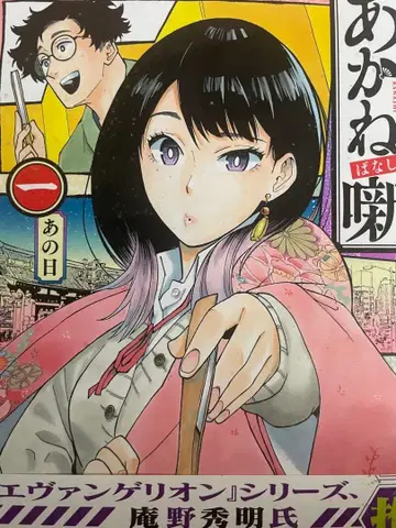 아카네바나시 1~16권 세트