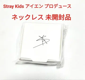 StrayKids 아이엔 프로듀스 미개봉품 목걸이