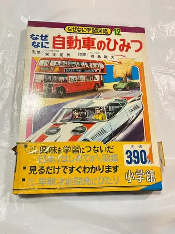 오비 포함 소학관 왜뭐니 학습도감 12 자동차의 비밀