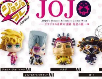 죠죠의 기묘한 모험 캡슐 피규어 컬렉션 Gold Wind 4종