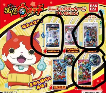 요괴워치 가챠가챠