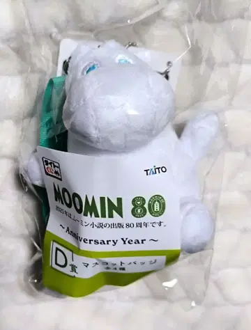 무민 80 다이토 복권 D상 마스코트 배지 무민