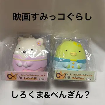 [인기] 영화 스미코구라시 복권 스퀴즈 시로쿠마&펭귄? 2세트