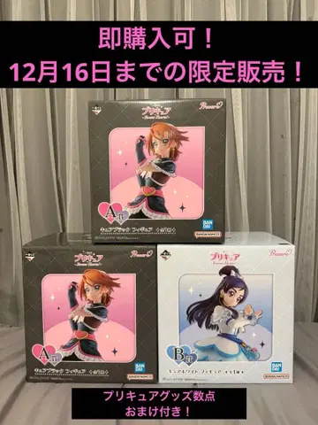 프리큐어 제일복권 A상 큐어 블랙 B상 큐어 화이트 피규어 묶음 판매