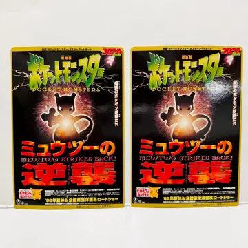 2장 당시 물 포켓몬스터 뮤우의 역습 포스터 아트 보드 부록