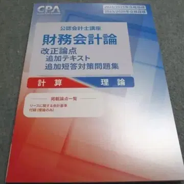 CPA 회계학원 공인회계사 과정 재무회계론 개정 추가 2026