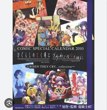 쓰르라미 울 적에 2010년 달력 포스터