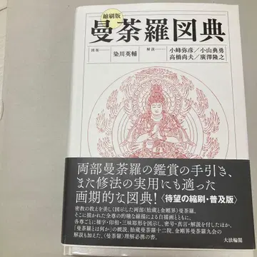 축소판 만다라 도감