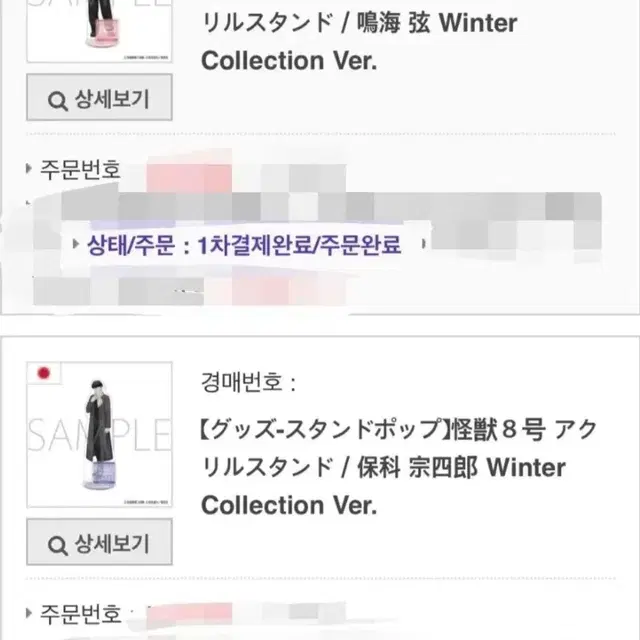 괴수8호 겨울 애니메이트 윈터페어 아크릴 스탠드 나루미,호시나 세트 양도