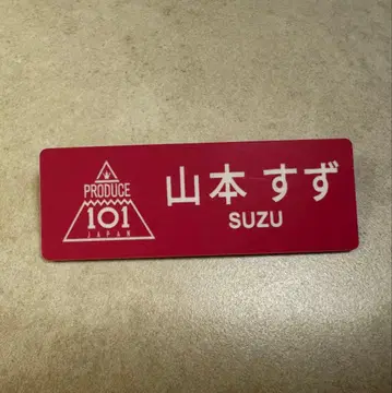 ME:I 야마모토 스즈 명찰