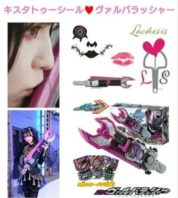 명흑의 삼자매 라케시스 키스 타투 씰 & DX 발발라셔