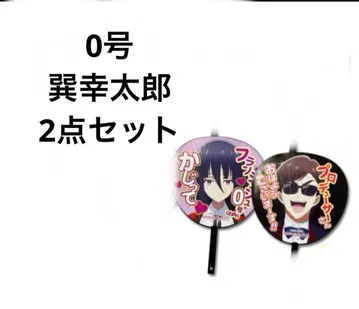 좀비랜드 사가 특전 부채 타츠미 코타로 야마다 타에 2점 세트