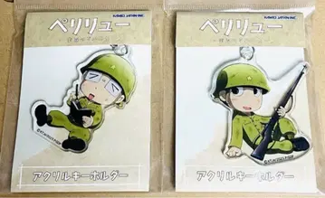 페리류 낙원의 게르니카 아크릴 키링 미개봉 2종 세트 타마루 요시키