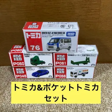 토미카 & 포켓 토미카 세트 76 &P060 P061 P056 P045