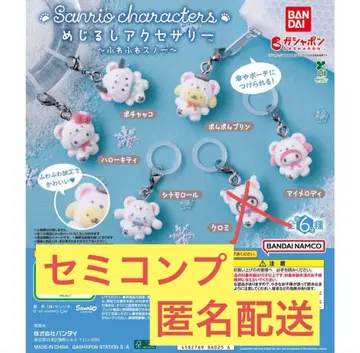 산리오 캐릭터즈 메지루시 액세서리 폭신폭신 스노우 5종 세트
