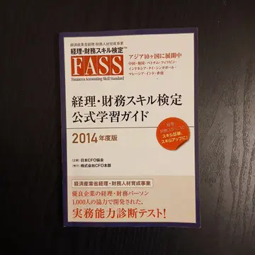 fass 공식 학습 가이드 2014