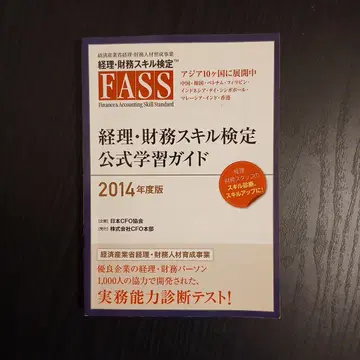 fass 공식 학습 가이드 2014