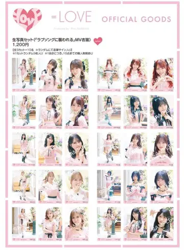 이코러브 러브송에 습격당하다 MV 의상 브로마이드 풀컴프