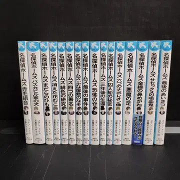 명탐정 홈즈 전 16권 세트