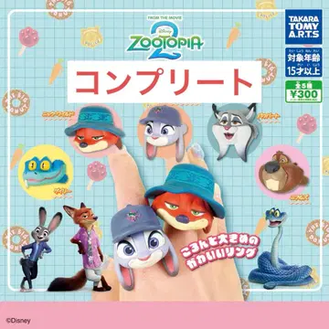 주토피아 2 패션 반지 컴플리트