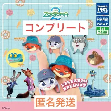 주토피아 2 패션 반지 컴플리트