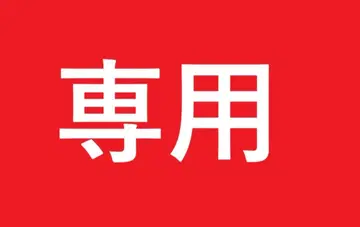 카나메 님 요청 7점 묶음 상품