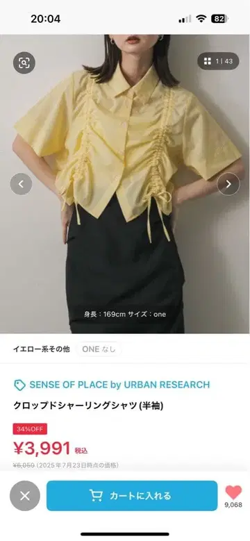 URBAN RESEARCH 크롭 셔링 셔츠