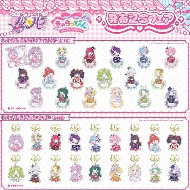 공구)프리파라 캬라핀 아크릴스탠드 키링 소라미스마일 드레싱파페 트리콜로르