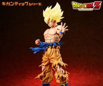 드래곤볼 Z 기간틱 시리즈 초사이어인 손오공 전설의 초사이어인